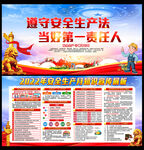 2022年安全生产月主题