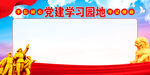 学习园地 
