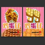 鸡蛋仔