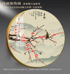 高清梅花园型装饰画