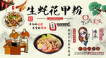生蚝花甲粉