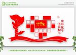 党员文化墙