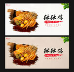 钵钵鸡