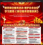 保安服务管理条例