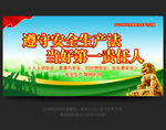 安全生产月
