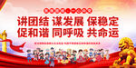 民族团结