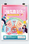 营销抽奖活动宣传海报 