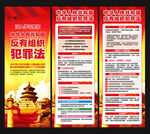 反有组织犯罪法