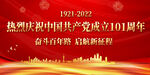 大气建党101周年