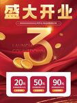 盛大开业钜惠来袭倒计时海报