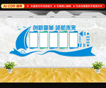 企业文化墙
