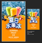 水果冰