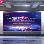 科技感校园招聘背景