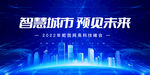 蓝色科技背景智慧城市科技城市背