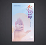 父亲节