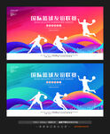 篮球大赛
