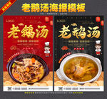 老鹅汤