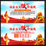 社会主义核心价值观