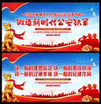 公安标语