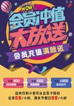 会员充值大放送