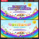 幼儿园毕业典礼