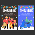 外卖