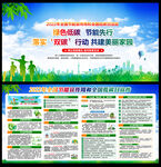 全国节能宣传周