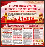 全国安全生产月