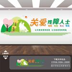 关爱残疾人福利院文化墙