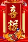 高考喜报