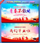 毕业季海报