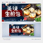 生煎包