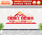 情系职工真诚服务 文化墙