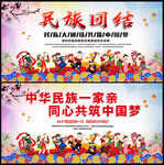 民族团结