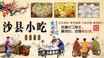 沙县小吃