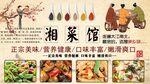 湘菜馆