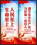 安全生产月