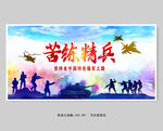苦练精兵