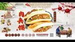 肉夹馍海报