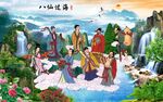 八仙过海