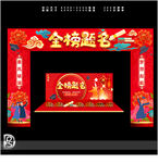 高考状元拱门
