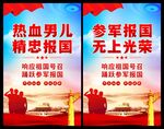 参军海报