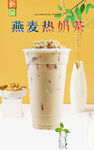 燕麦热奶茶 