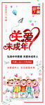 关爱未成年人
