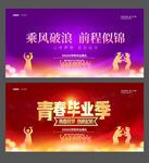 毕业晚会