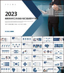 商务风工作总结计划PPT模板