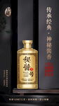白酒海报