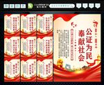 公证处