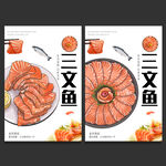 三文鱼