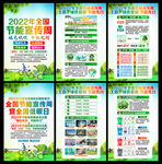 2022全国节能宣传周